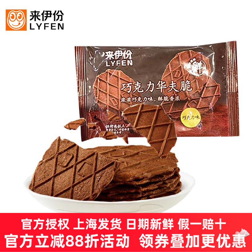 来伊份巧克力华夫脆500g黄油薄脆饼干馋嘴小吃零食办公室休闲食品