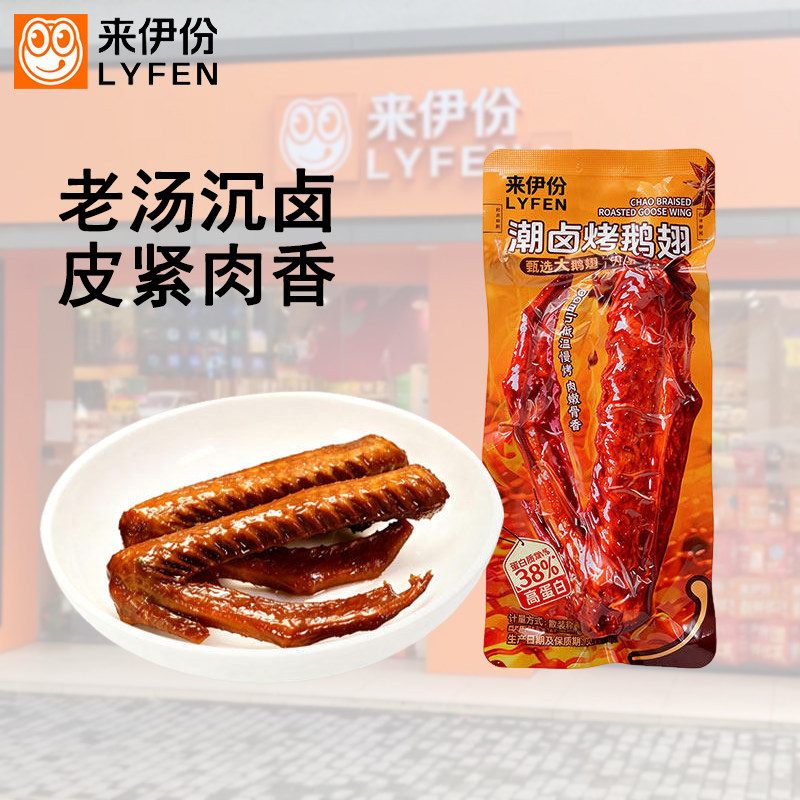 来伊份潮卤烧鹅翅500g即食熟食