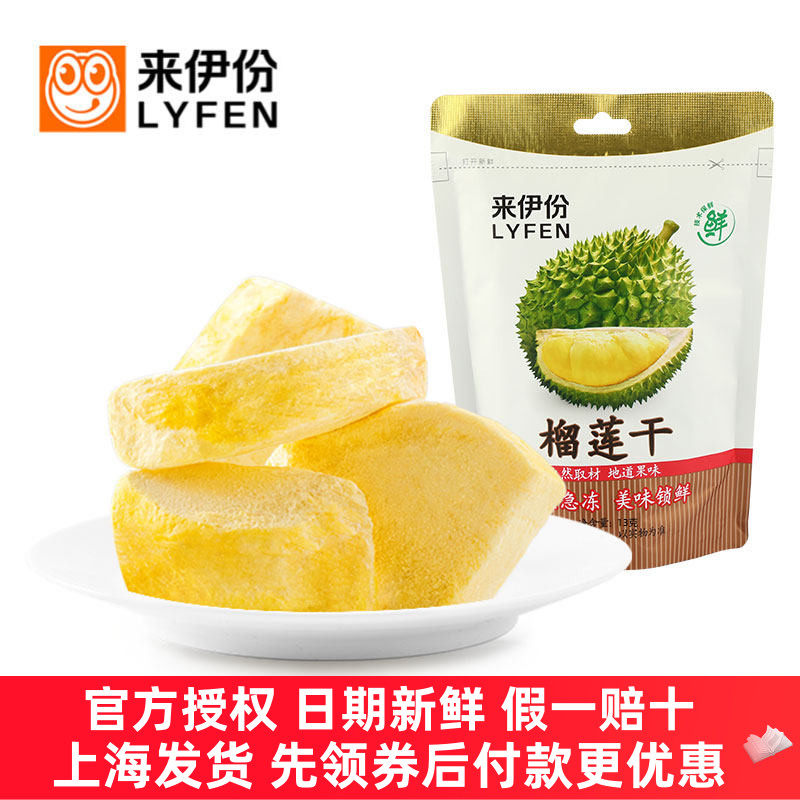 来伊份榴莲干13g*5袋金枕头冻干