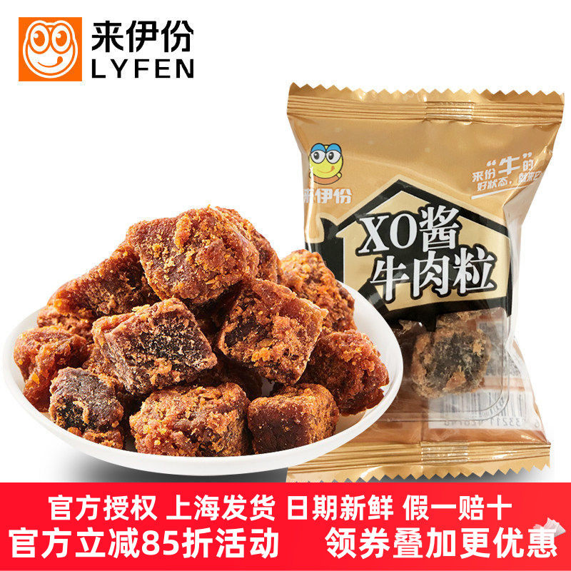 来伊份XO酱烤牛肉粒500g休闲零食酱香牛肉干小吃特产美食小包散装