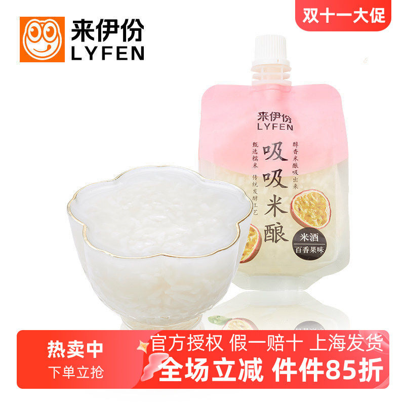 来伊份吸吸米酒原味袋装百香果