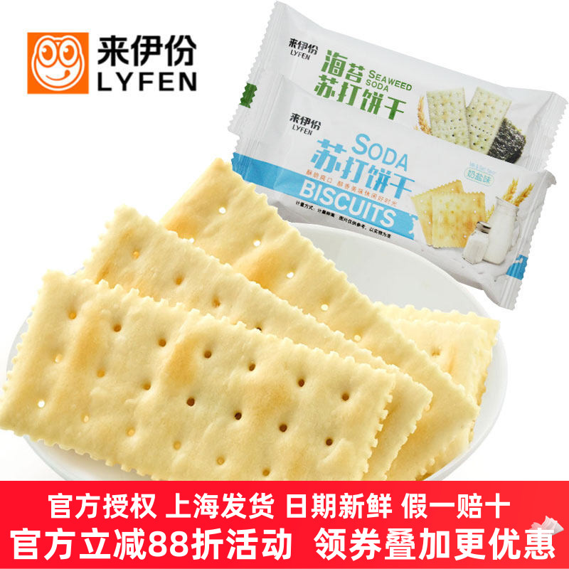 来伊份苏打饼干1000g2斤奶盐海苔味美食糕点酥脆营养早餐休闲零食