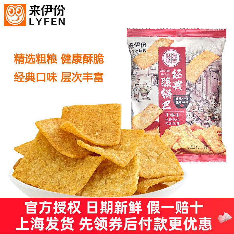 来伊份经典脆锅巴膨化食品河南