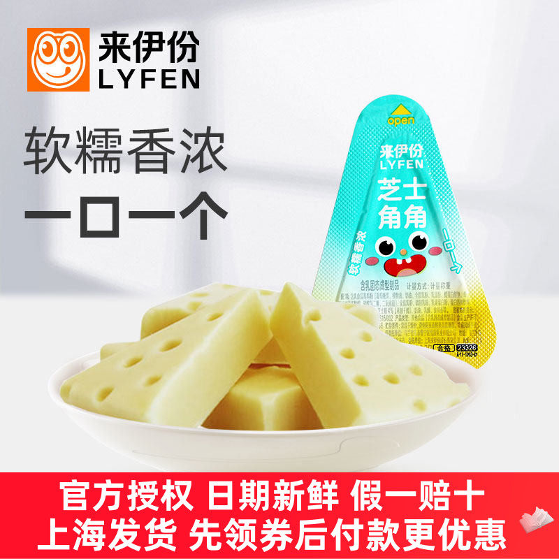 来伊份芝士角角500g儿童零食奶酪牛奶软糯香浓三角芝士再制干酪