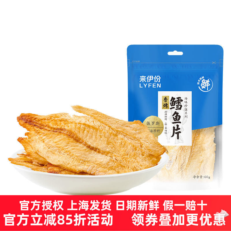 来伊份香烤鳕鱼片40g*3包休闲零食深海味即食特产小吃烤鱼片袋装