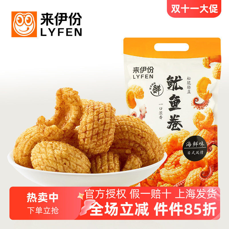 来伊份虾条鱿鱼卷188g*5袋膨化食品大袋休闲零食官方旗舰来一份