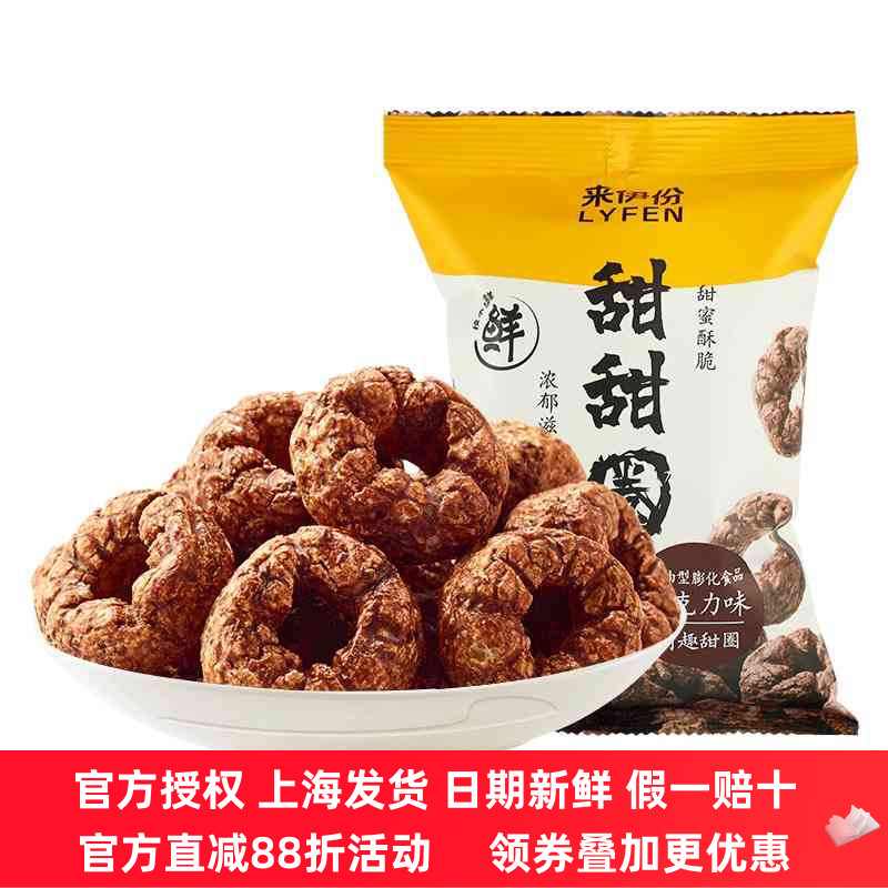来伊份甜甜圈盆友圈休闲零食膨化
