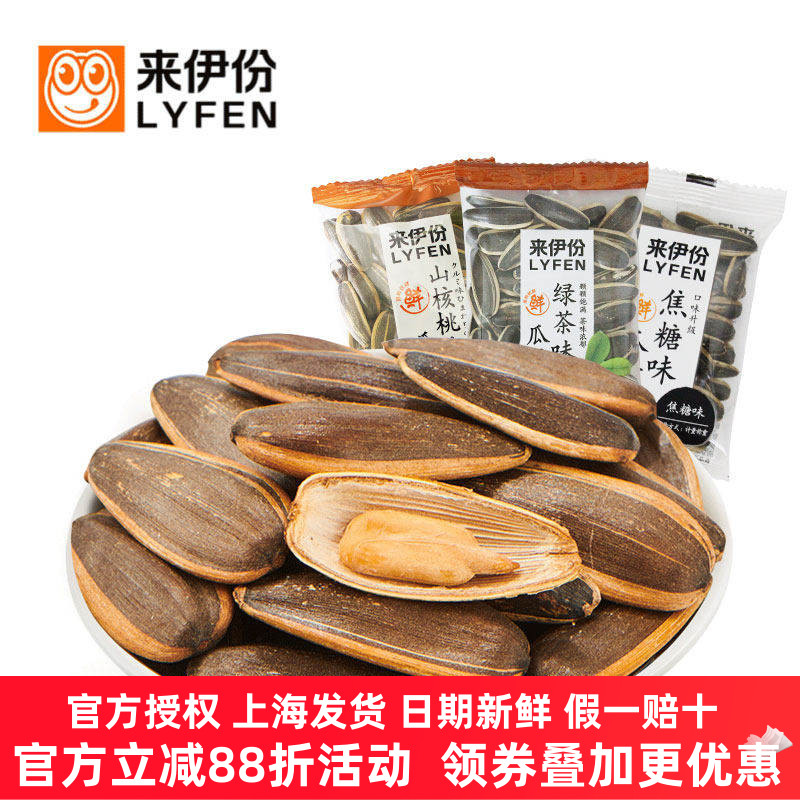 来伊份山核桃焦糖绿茶葵花子炒货