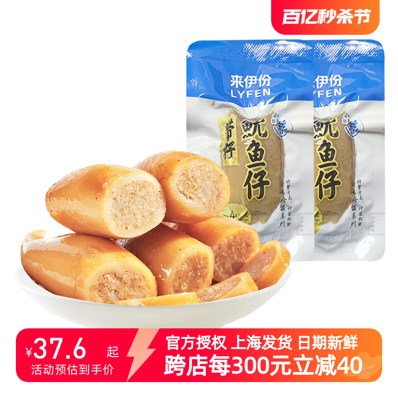 来伊份带籽鱿鱼仔250g/500g即食海味鱿鱼小包装休闲零食来一份