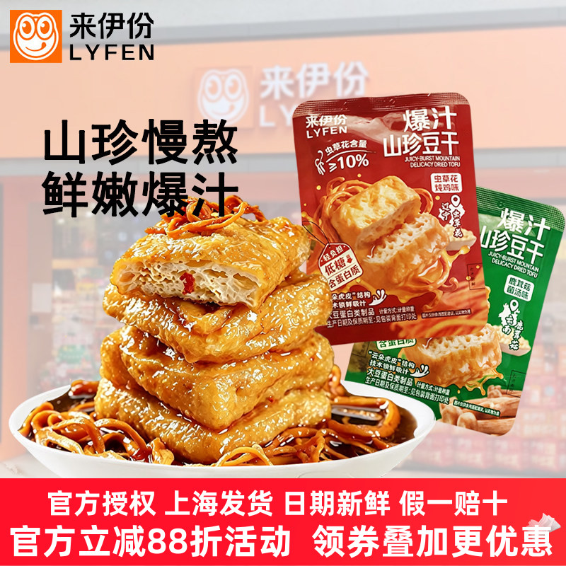 来伊份爆汁山珍豆干低糖虫草花