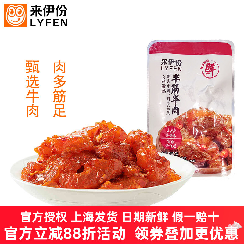 来伊份半筋半肉酱卤牛肉牛筋