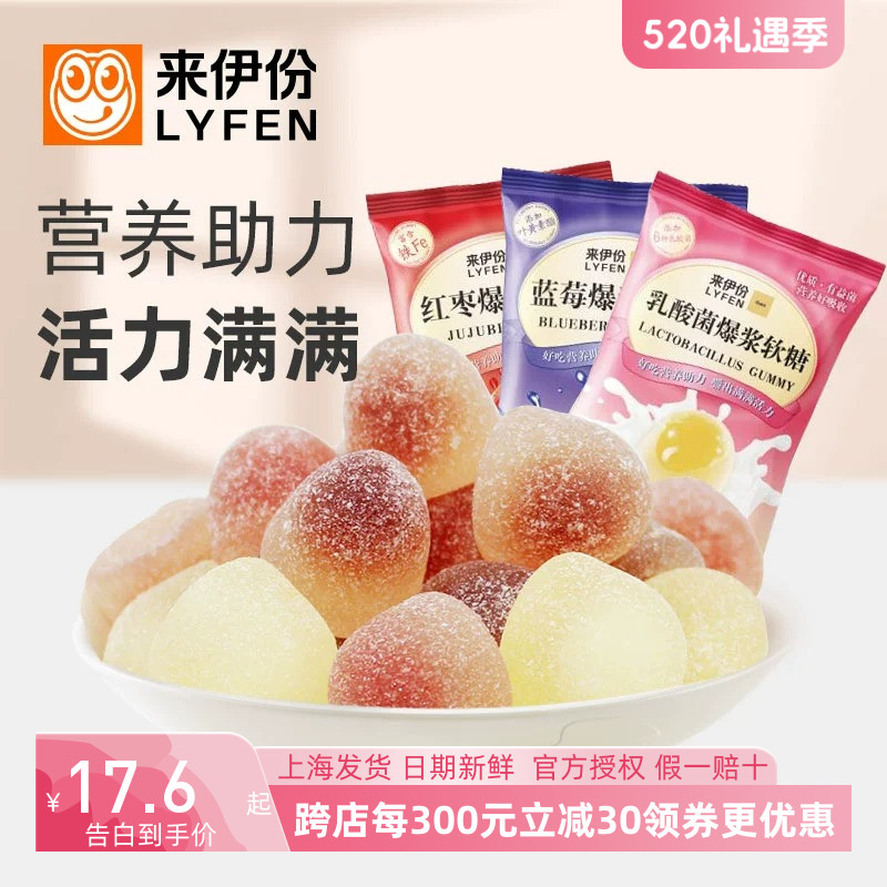 来伊份爆浆软糖500g乳酸菌红枣蓝莓味混合橡皮QQ糖果儿童休闲零食