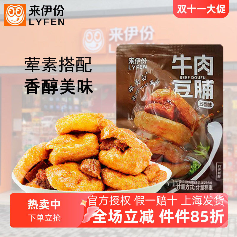 来伊份牛肉豆脯500g豆制品豆腐干食官方旗舰店特产小吃小包散装