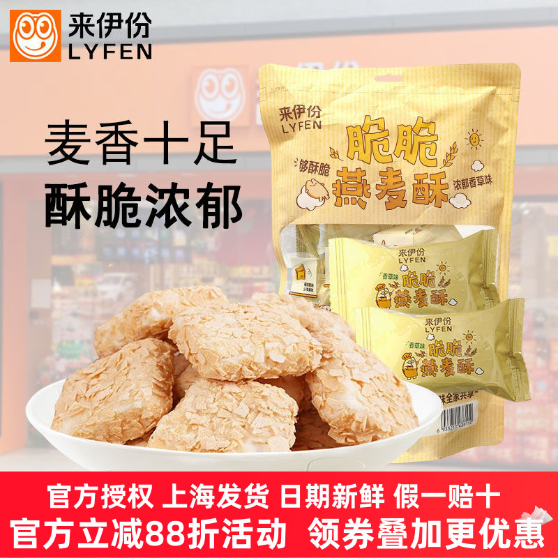 来伊份脆脆燕麦酥180g香草味牛奶营养麦片健康早餐充饥小吃喜糖果