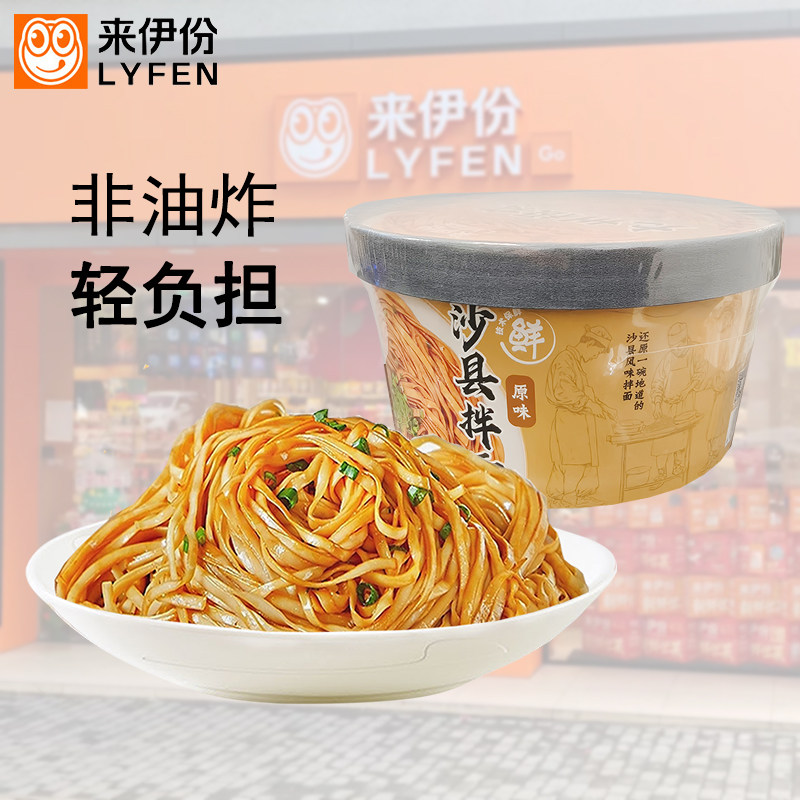 来伊份沙县拌面114g原味热干面