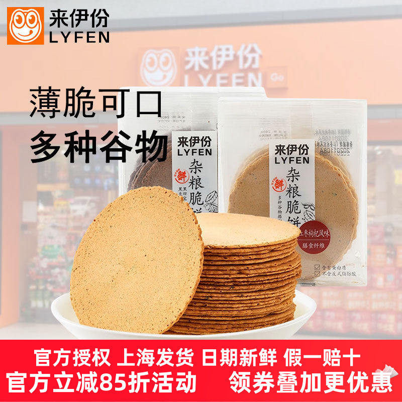 来伊份杂粮脆饼160g*6红枣枸杞味休闲零食糕点薄脆山东特产来一份