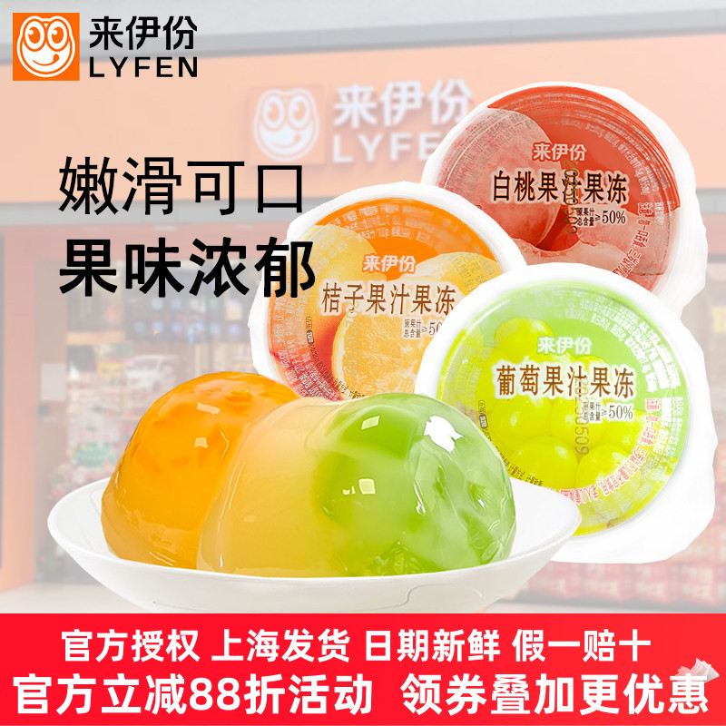 来伊份果汁果冻600g白桃桔子葡萄