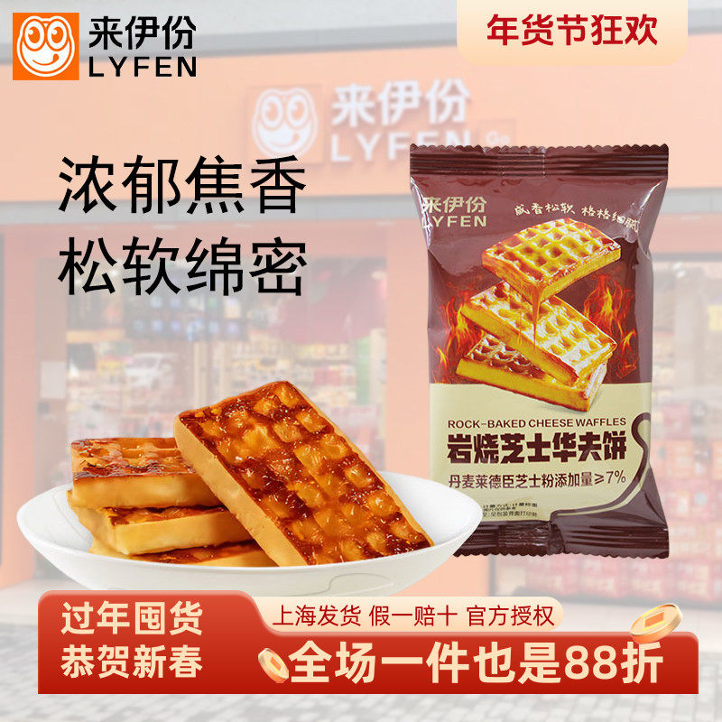 来伊份岩烧芝士华夫饼500g营养早餐烘烤糕点心下午茶休闲零食品,零食/坚果/特产,传统西式糕点,淘宝优惠券,粉丝福利购,淘宝优惠卷