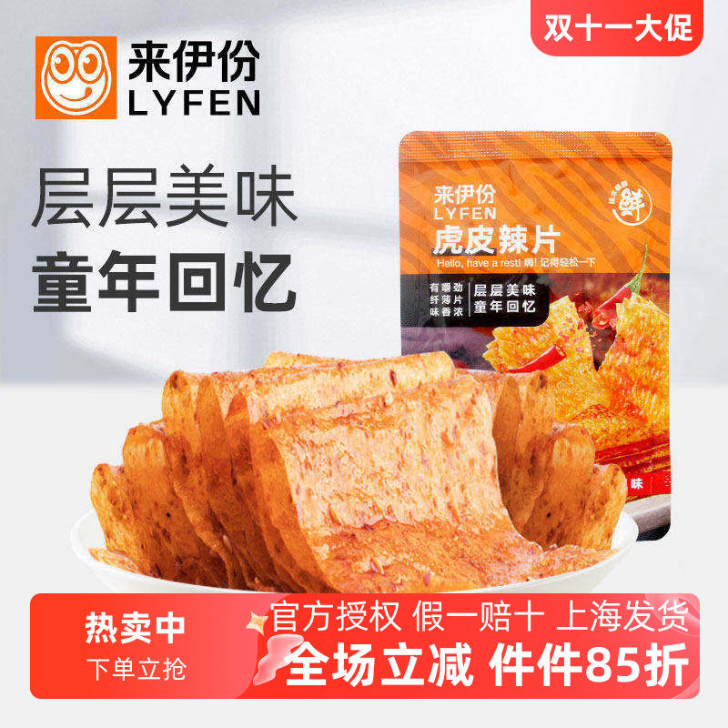 来伊份虎皮辣片500g甜辣味辣条