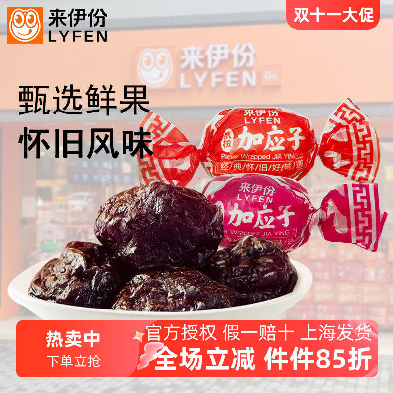 来伊份纸扭加应子蜜饯果脯果肉