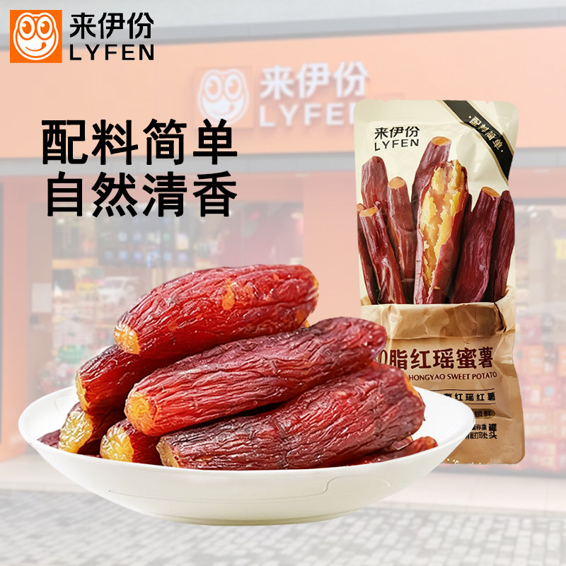 来伊份0脂红瑶蜜薯红薯干地瓜