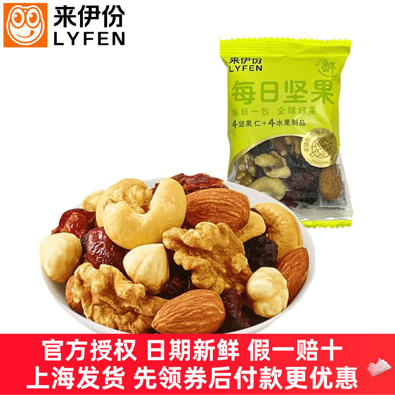 来伊份天天坚果综合混合干果仁