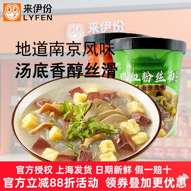 来伊份鸭血粉丝汤170g*5懒人食品