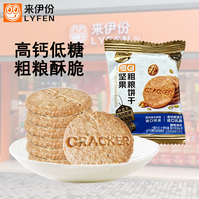 来伊份低G坚果粗粮饼干高钙低糖