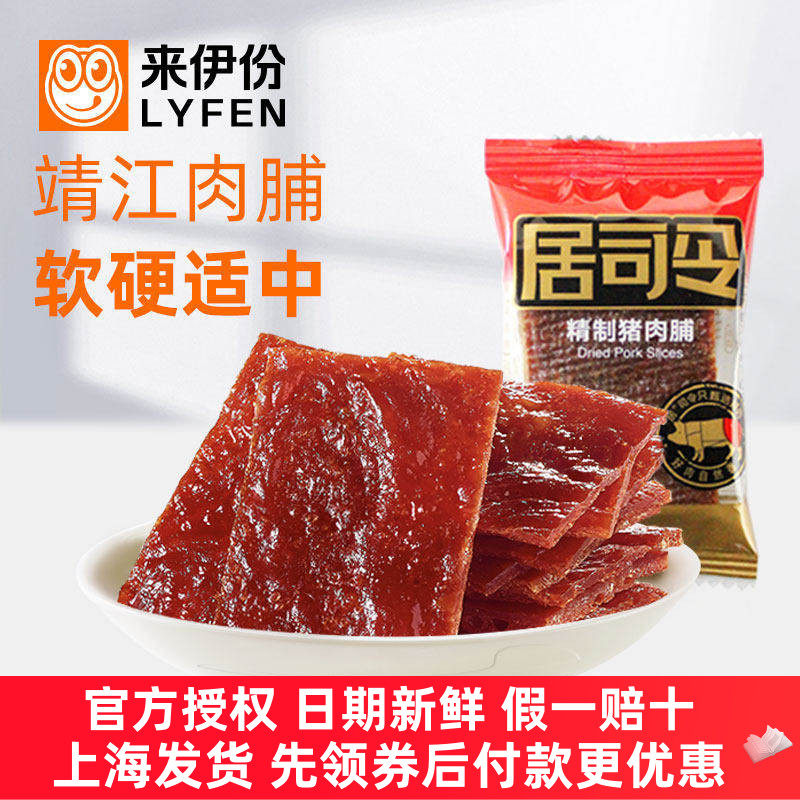 来伊份精制猪肉脯500g小包装靖江即食熟食肉干办公室小吃休闲零食