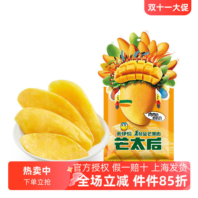 来伊份芒太后果干250g蜜饯果脯