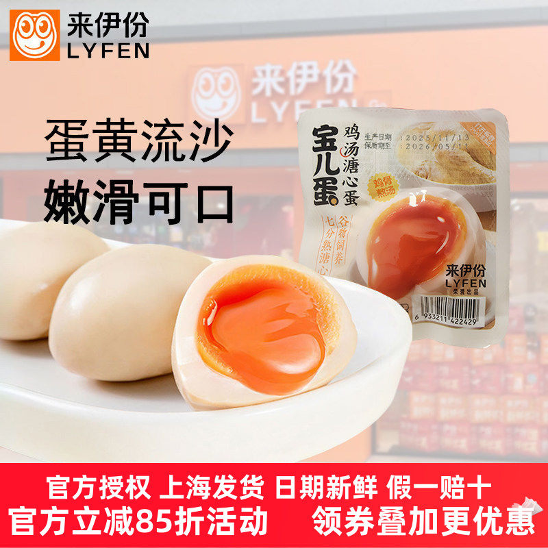 来伊份鸡汤溏心蛋40g*20个即食卤宝儿蛋鸡蛋熟食早餐代餐休闲零食