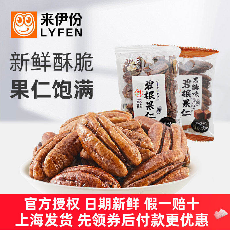 来伊份碧根果仁250g休闲零食坚果炒货山核桃仁长寿果仁散装小包装