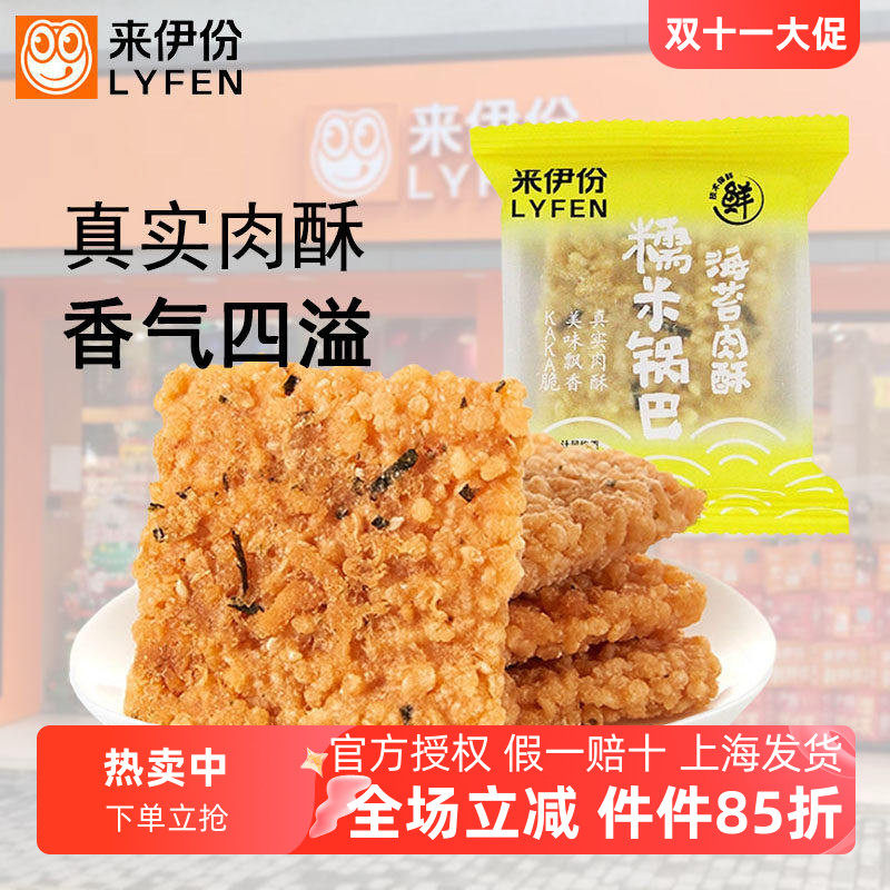 来伊份海苔肉酥锅巴250g/500g 糯米酥脆网红海苔肉松零食来一份