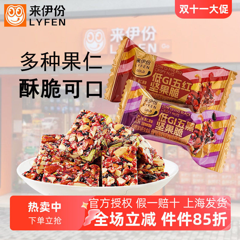 来伊份低GI五黑坚果脆慢升糖酥糖