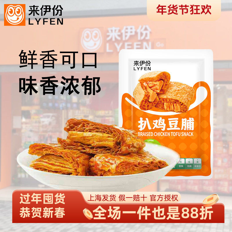 来伊份扒鸡豆脯500g香辣味豆腐干鸡肉小零食豆制品办公室解馋零食,零食/坚果/特产,豆腐干,淘宝优惠券,粉丝福利购,淘宝优惠卷