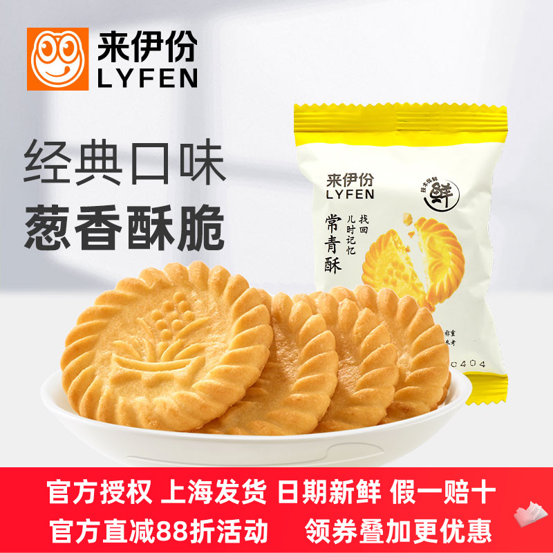 来伊份常青酥500g葱油咸香酥饼干儿童美味上海特产小包装休闲零食