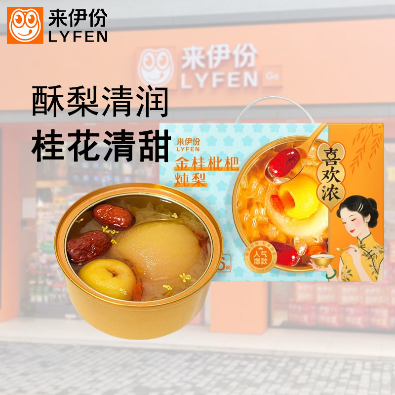 来伊份喜欢浓金桂枇杷炖梨礼盒