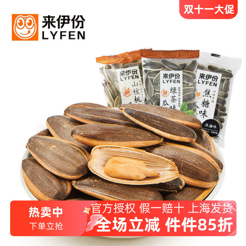 来伊份山核桃焦糖绿茶葵花子炒货