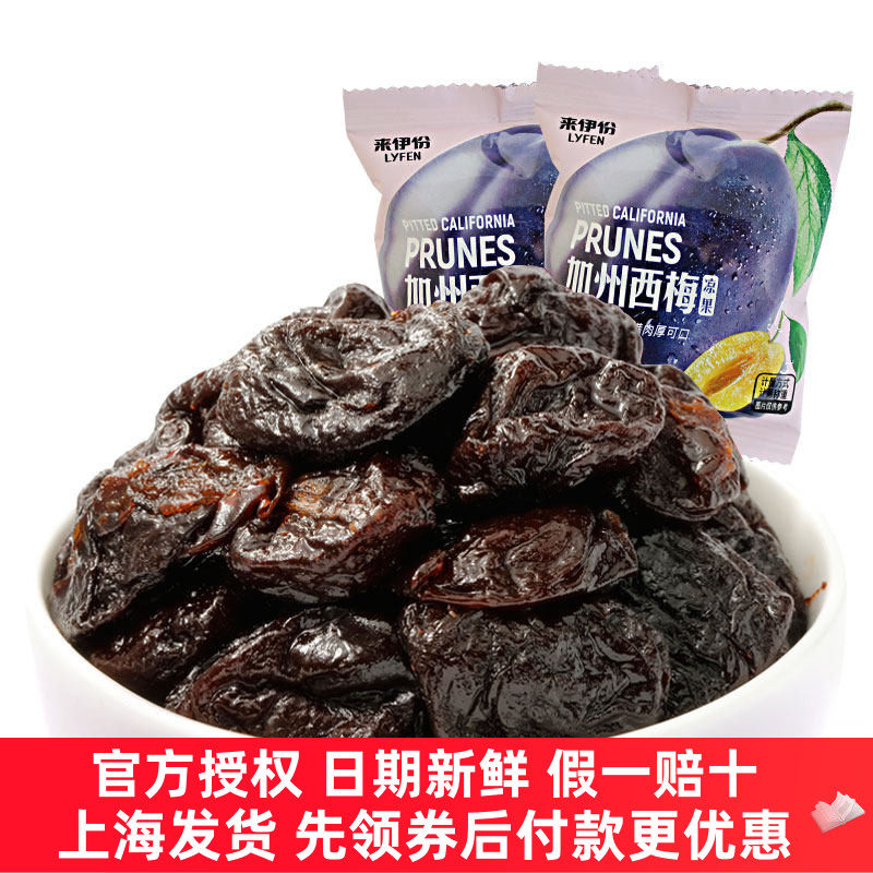 来伊份西梅500g休闲零食酸甜水果干果脯蜜饯新鲜小包散装特产正品
