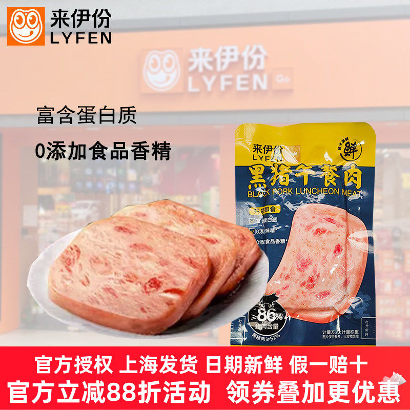 来伊份黑猪午餐肉500g火腿三明治方便即食肉片小包装火锅下饭菜