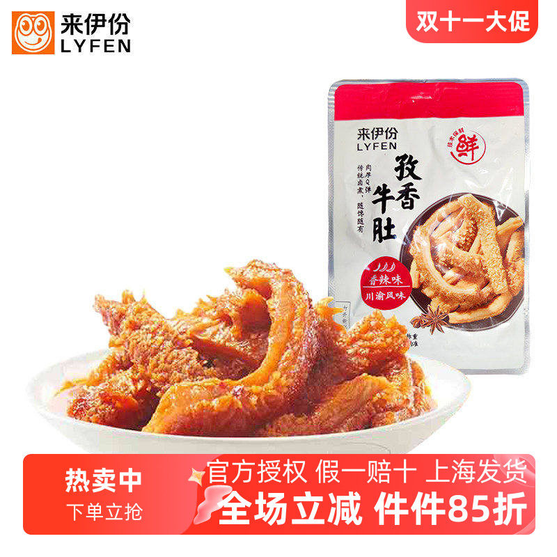 来伊份孜香牛肚500g香辣味牛百叶