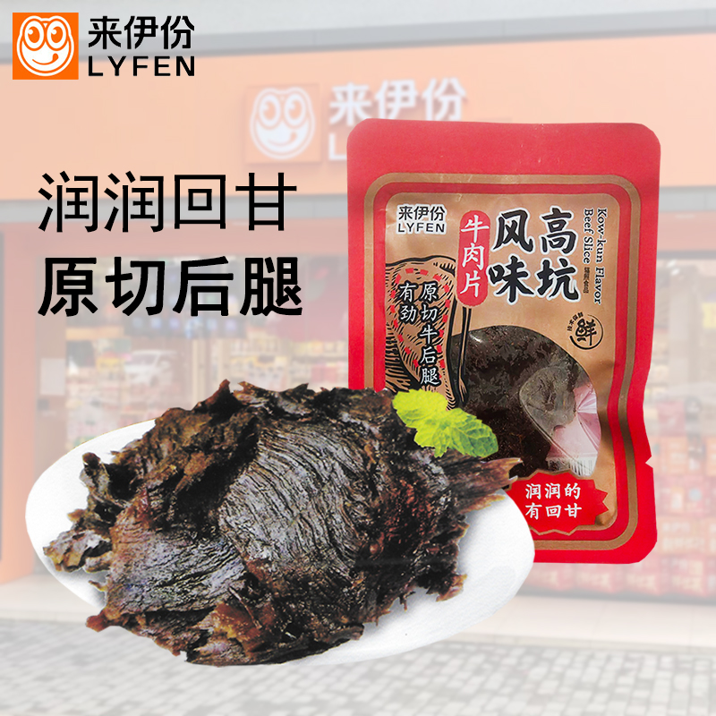 来伊份高坑风味牛肉片500g即食肉类熟食高蛋白牛肉干旗舰小吃小袋