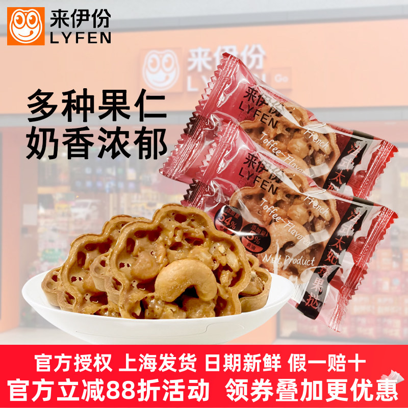 来伊份法式太妃臻果挞500g腰果碧根果巴旦木威化冰淇淋夏威夷果仁