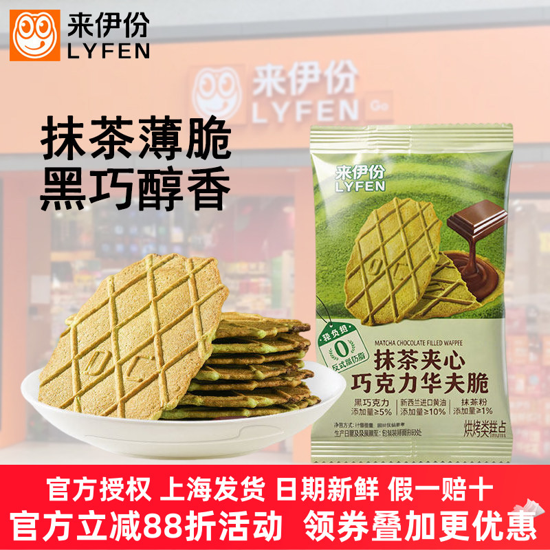 来伊份抹茶夹心巧克力华夫脆