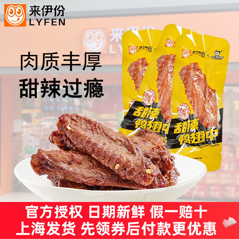 来伊份甜辣鸭翅中500g真空包装卤味熟食卤鸭肉鸭翅休闲零食周黑鸭