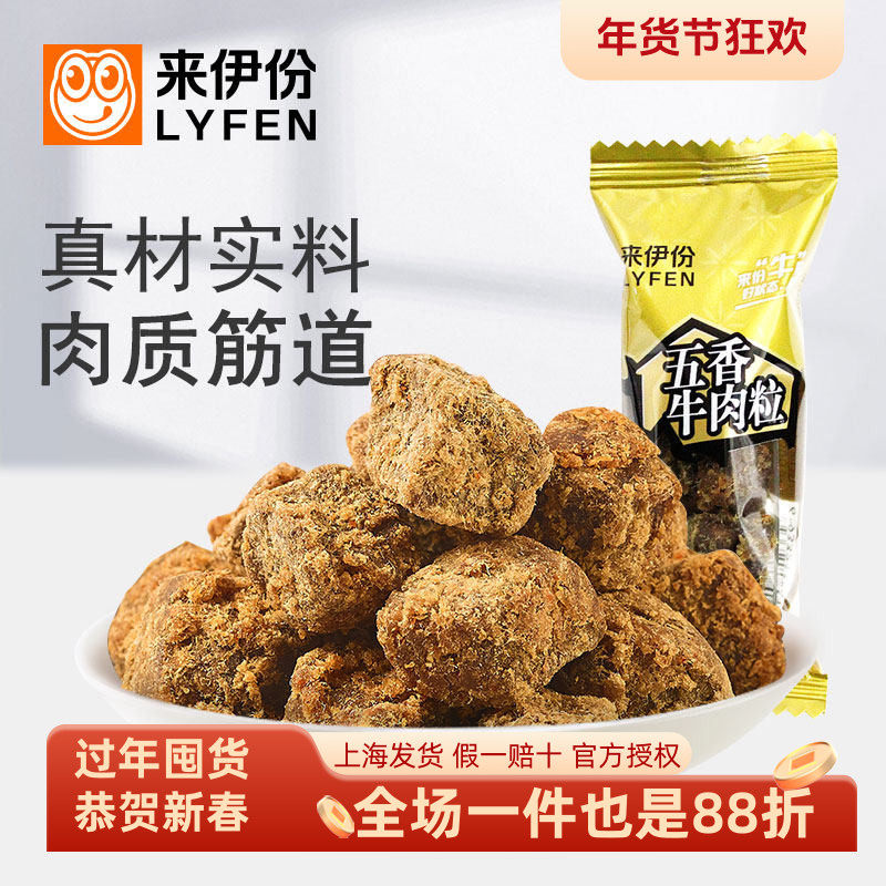 来伊份五香牛肉粒250g糖果装休闲零食风干牛肉干特产小吃小包散装