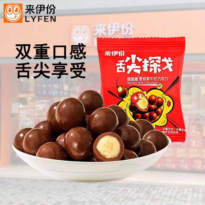 来伊份舌尖探戈250g/500g巧克力跳跳糖麦丽素牛奶儿时散装来一份