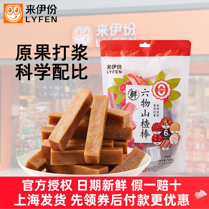 来伊份六物山楂棒500g大袋装酸甜