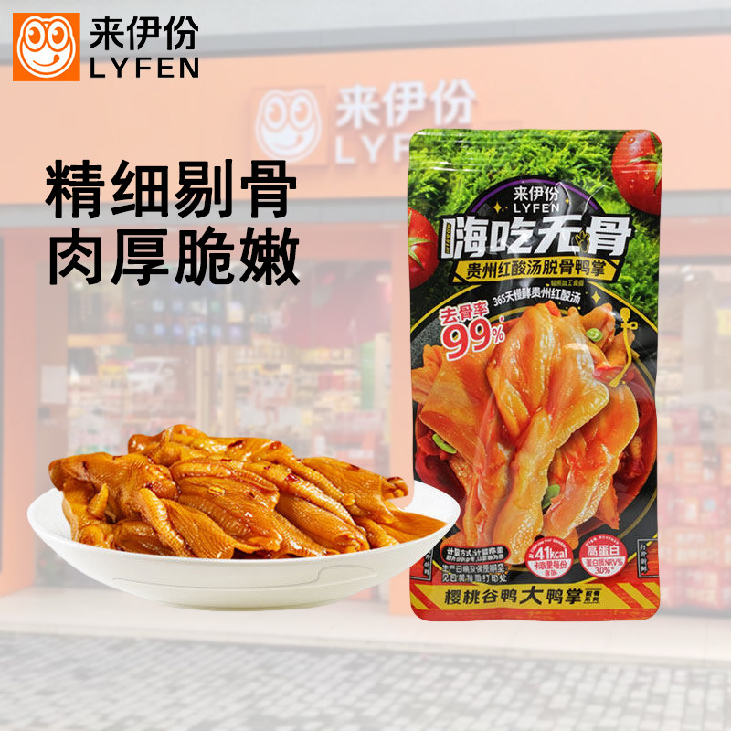 来伊份红酸汤脱骨鸭掌肉厚脆嫩