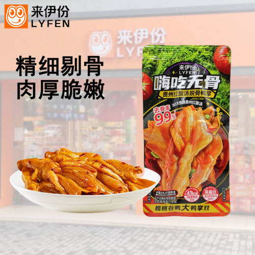 来伊份红酸汤脱骨鸭掌肉厚脆嫩